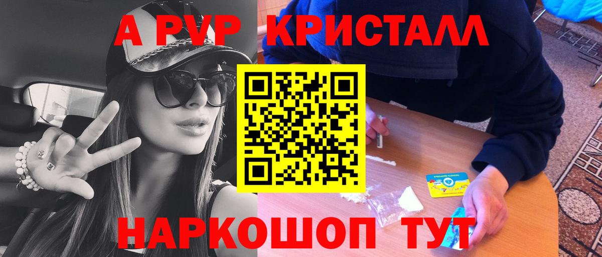 Набережные Челны  купить закладку  Alpha-PVP Crystall  Alfa_PVP СК КРИС  Вход с VPN  А ПВП СК 