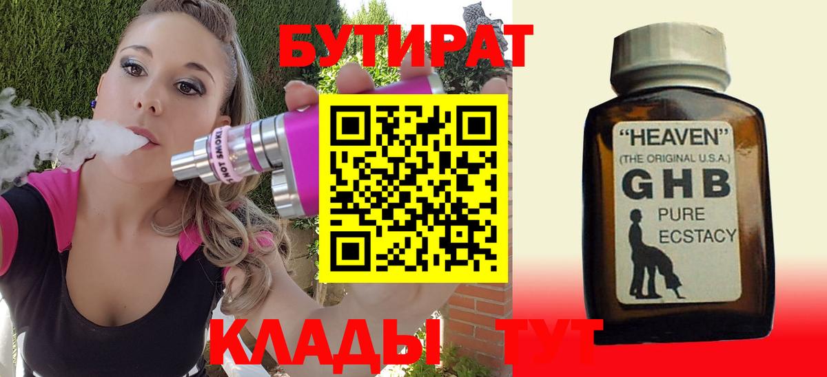 БУТИРАТ GHB Набережные Челны