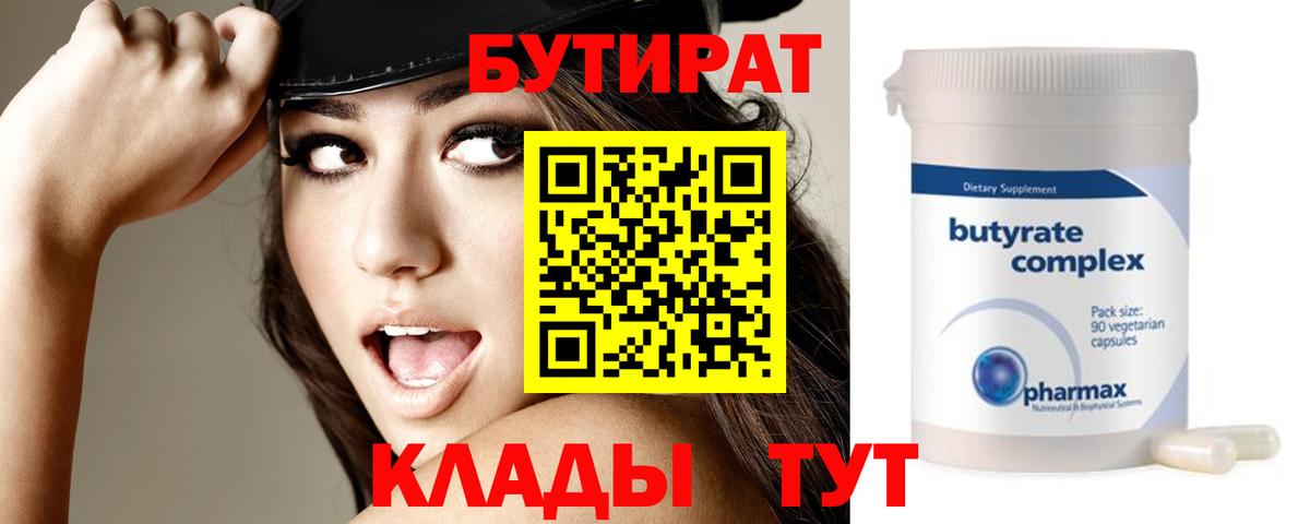 Набережные Челны  Бутират буратино  Вход с VPN 