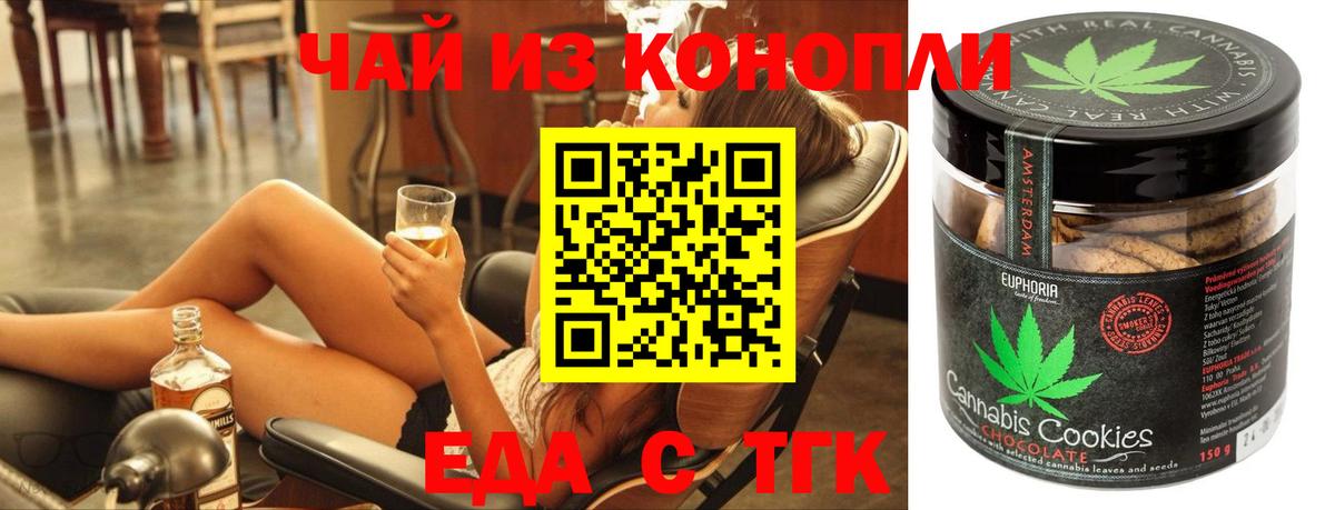Еда ТГК марихуана  Вход с VPN  Набережные Челны 