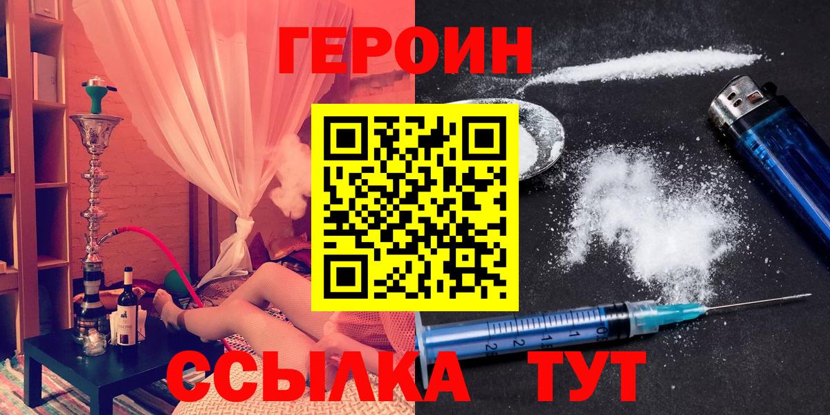 Набережные Челны  ГЕРОИН герыч  Вход с VPN 